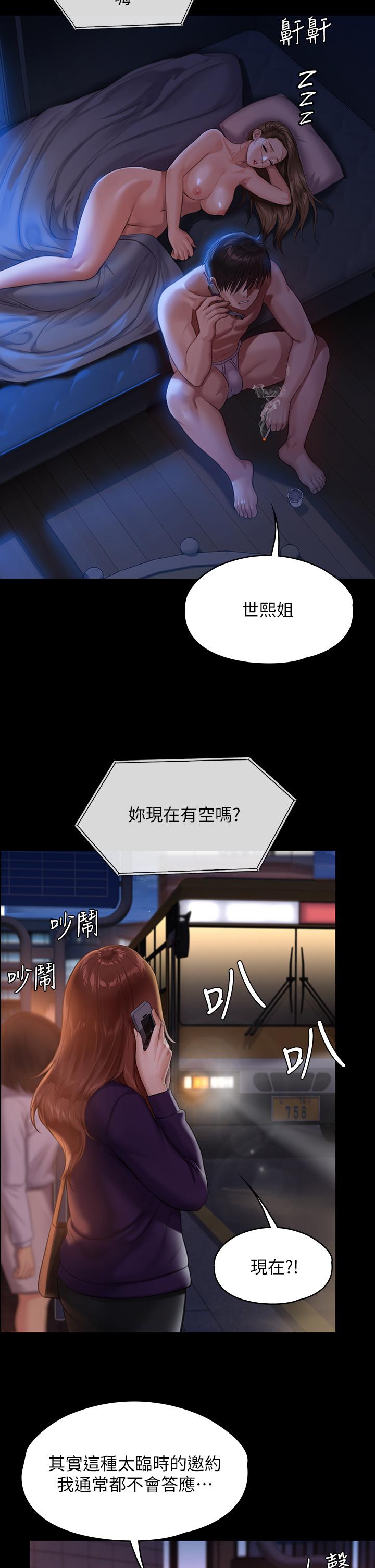 傀儡第231话-妓女，好久不见