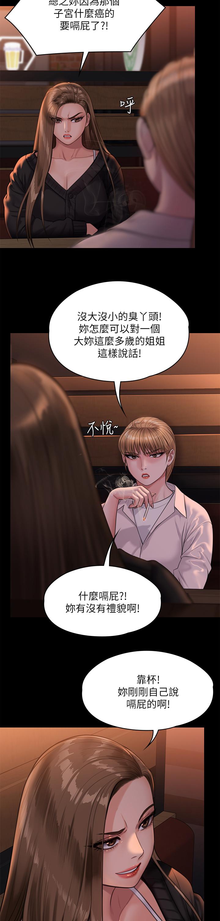 傀儡第232话-我输给一个妓女？