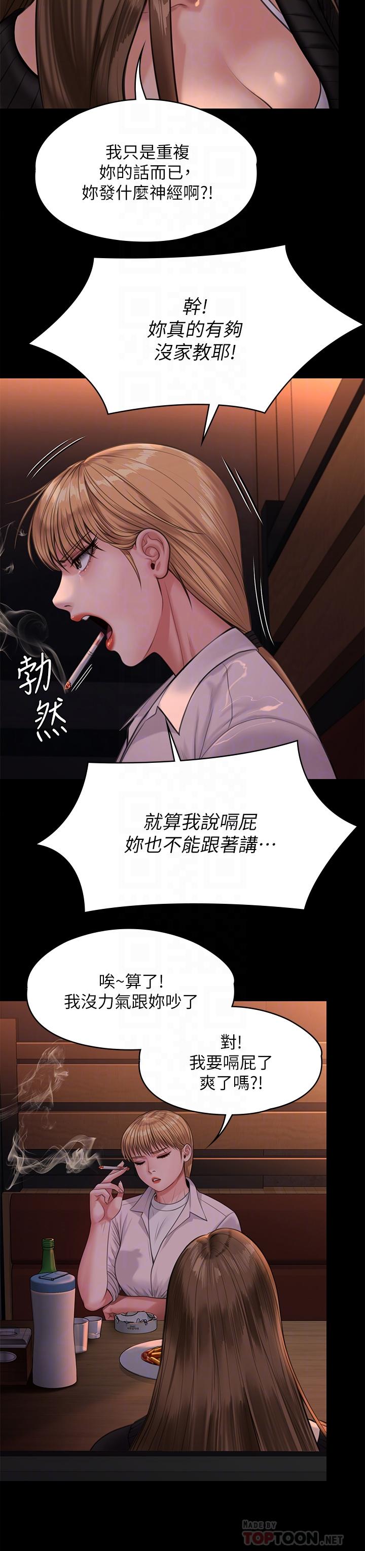 傀儡第232话-我输给一个妓女？