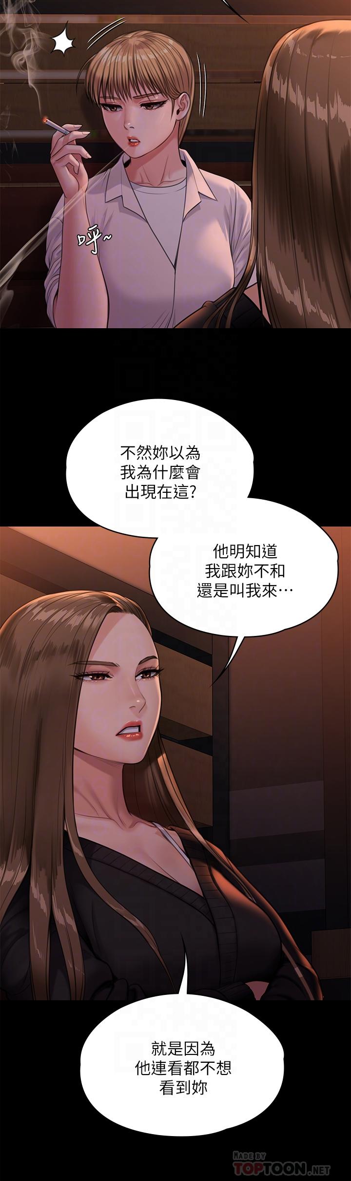 傀儡第232话-我输给一个妓女？
