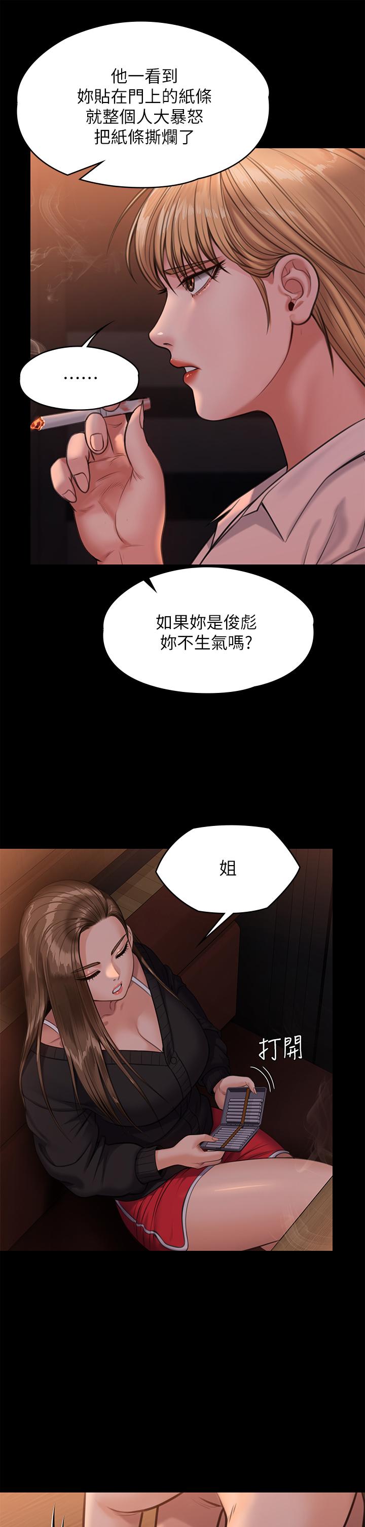 傀儡第232话-我输给一个妓女？