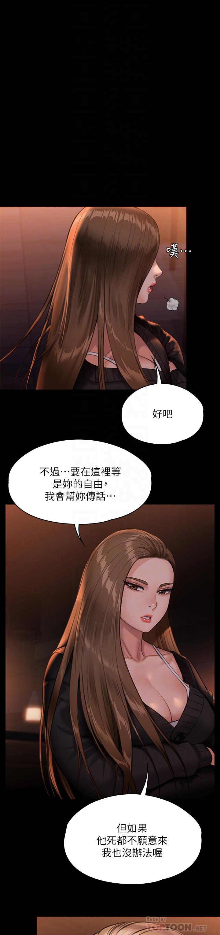 傀儡第232话-我输给一个妓女？