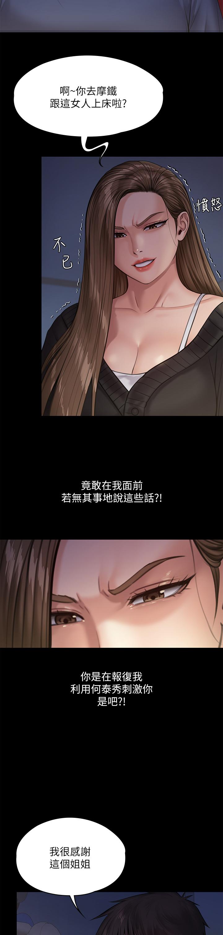 傀儡第232话-我输给一个妓女？