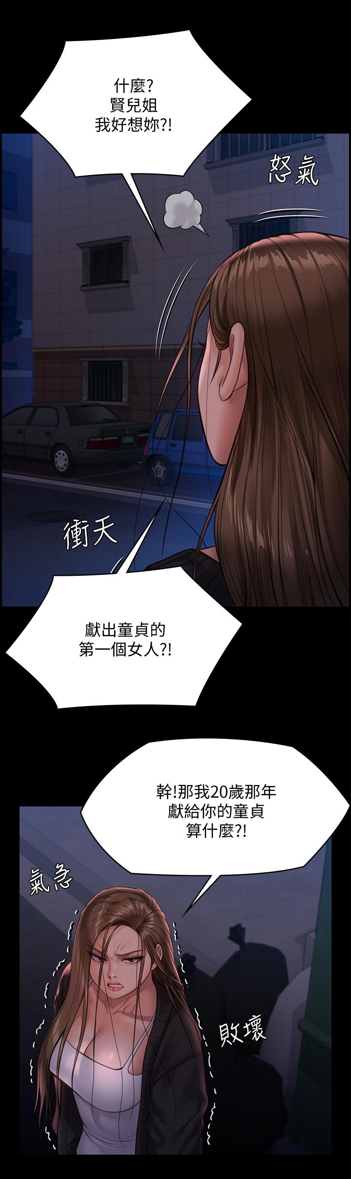 傀儡第232话-我输给一个妓女？