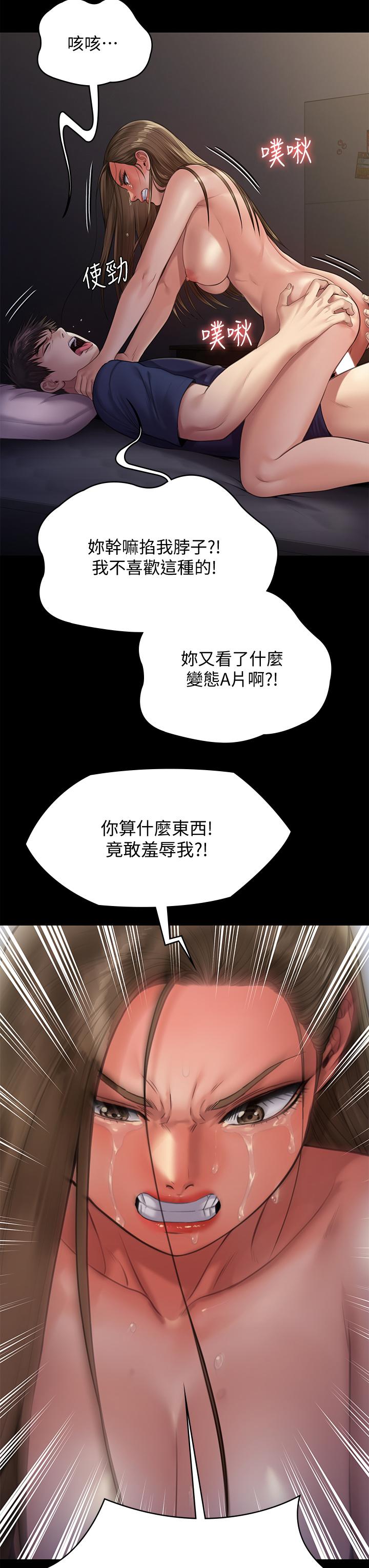 傀儡第232话-我输给一个妓女？