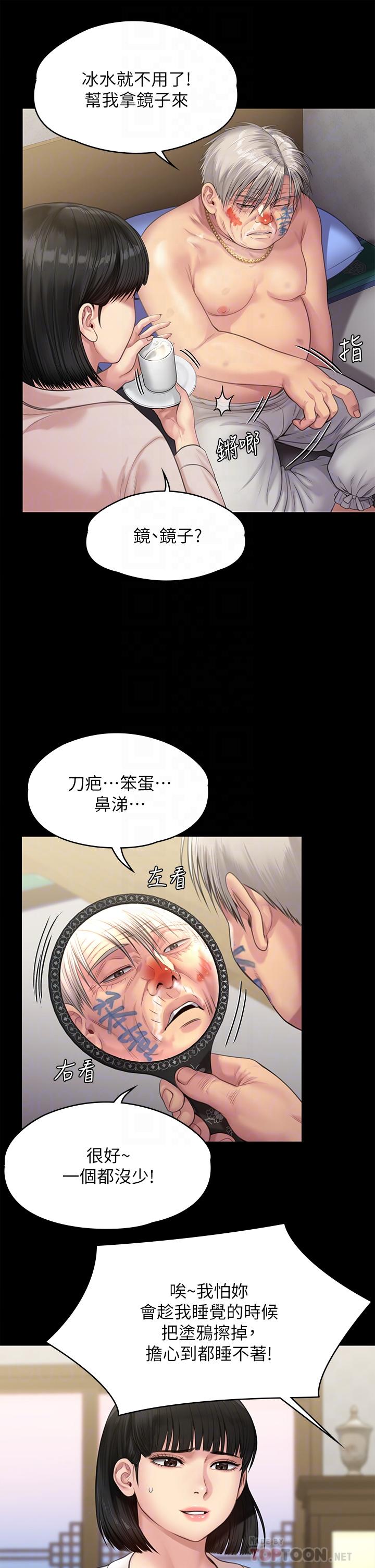 傀儡第233话-安俊彪，跟我交往吧