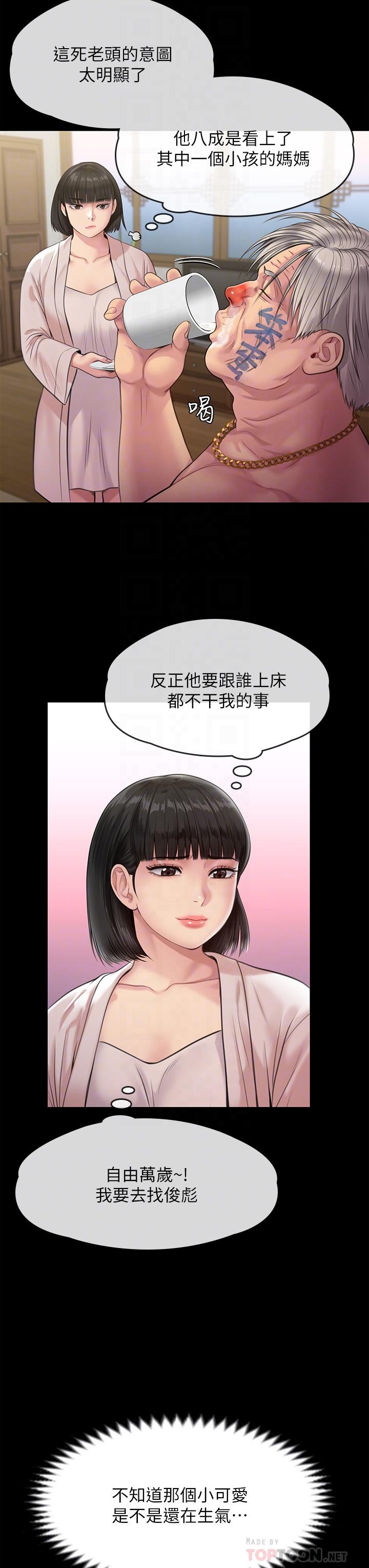 傀儡第233话-安俊彪，跟我交往吧