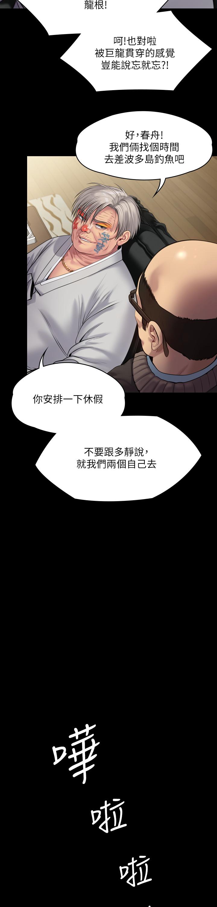 傀儡第233话-安俊彪，跟我交往吧