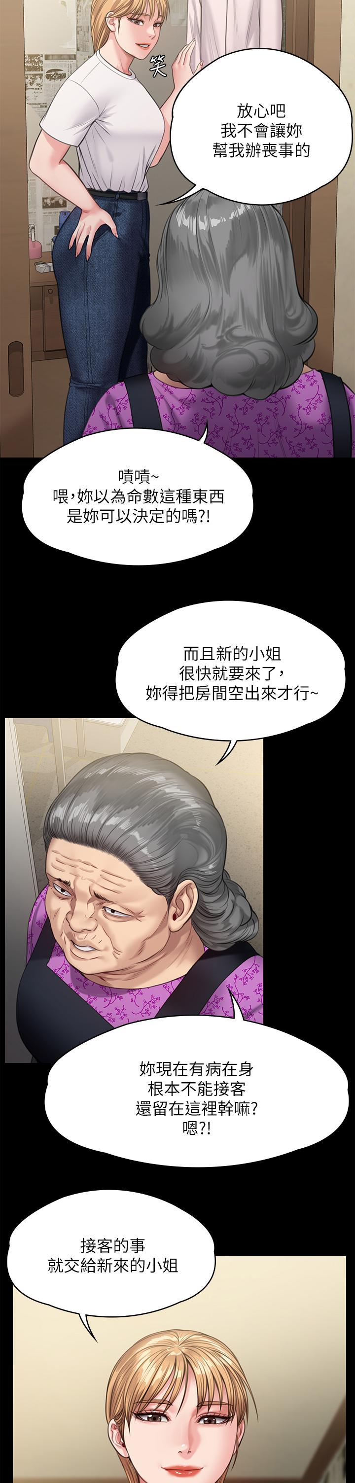 傀儡第233话-安俊彪，跟我交往吧