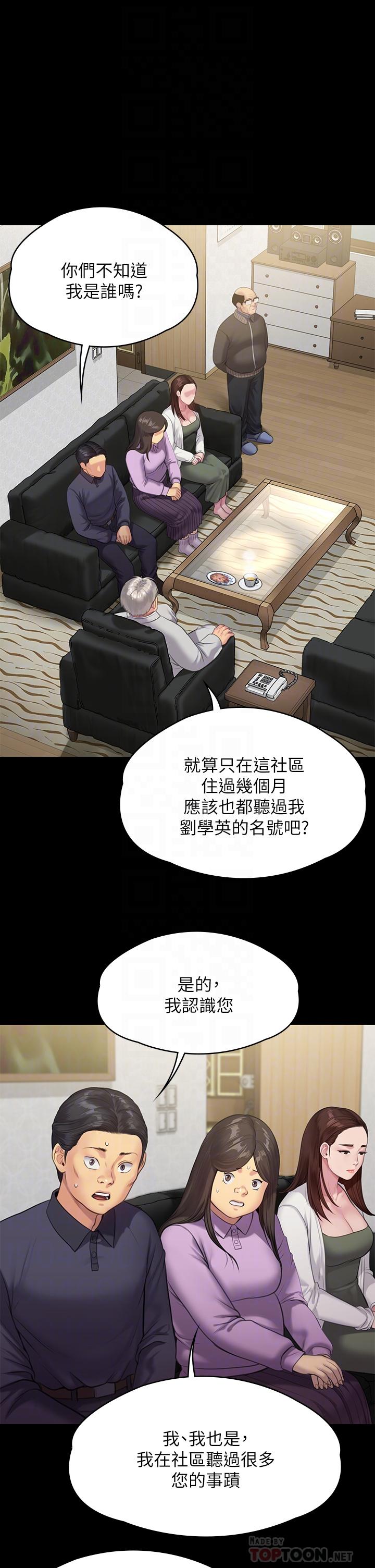 傀儡第234话-贪图年轻肉体的老蟾蜍
