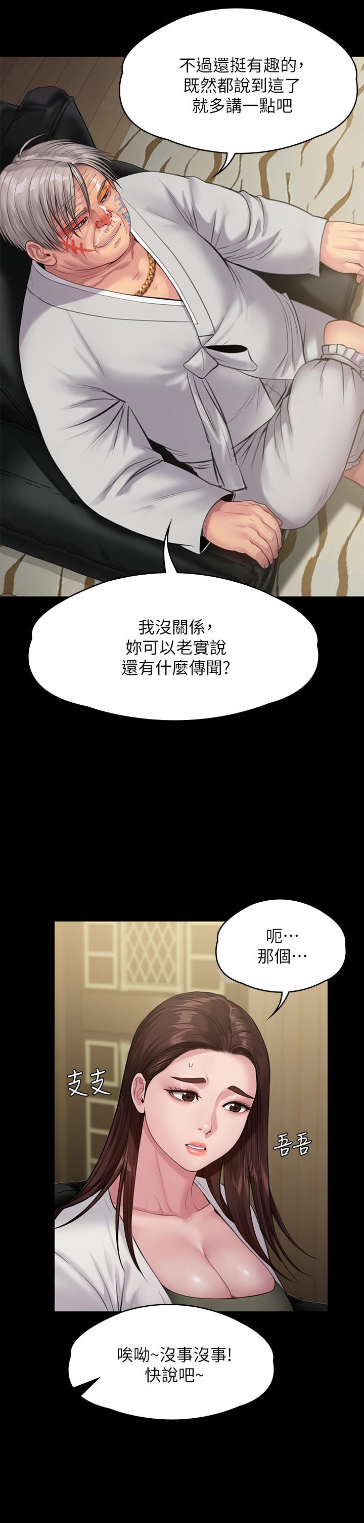 傀儡第234话-贪图年轻肉体的老蟾蜍