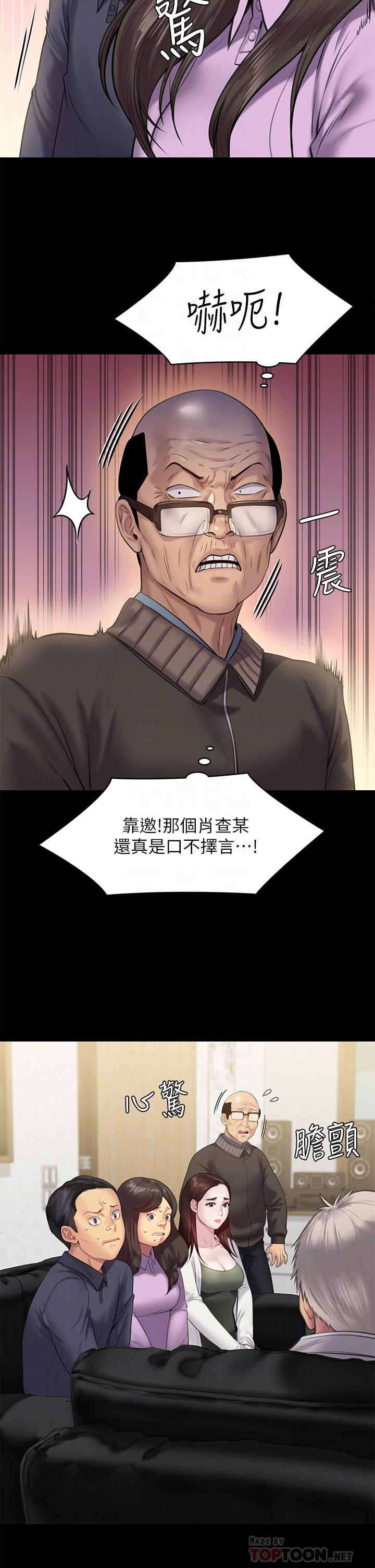 傀儡第234话-贪图年轻肉体的老蟾蜍