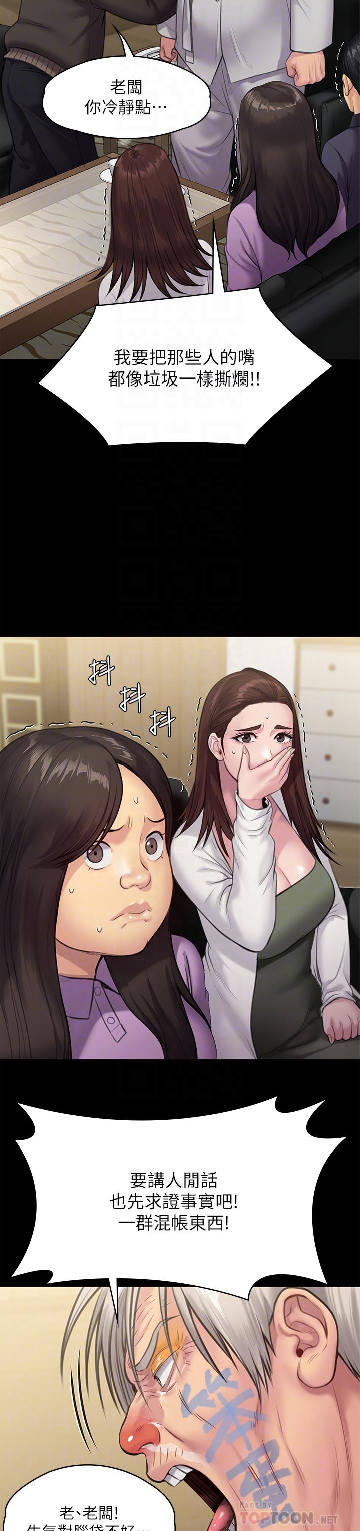 傀儡第234话-贪图年轻肉体的老蟾蜍