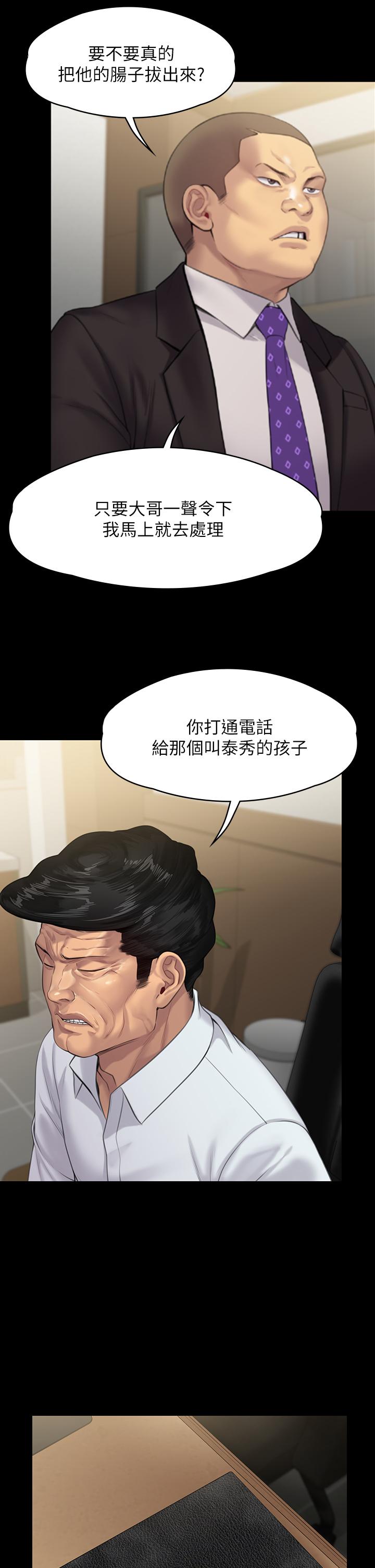 傀儡第234话-贪图年轻肉体的老蟾蜍
