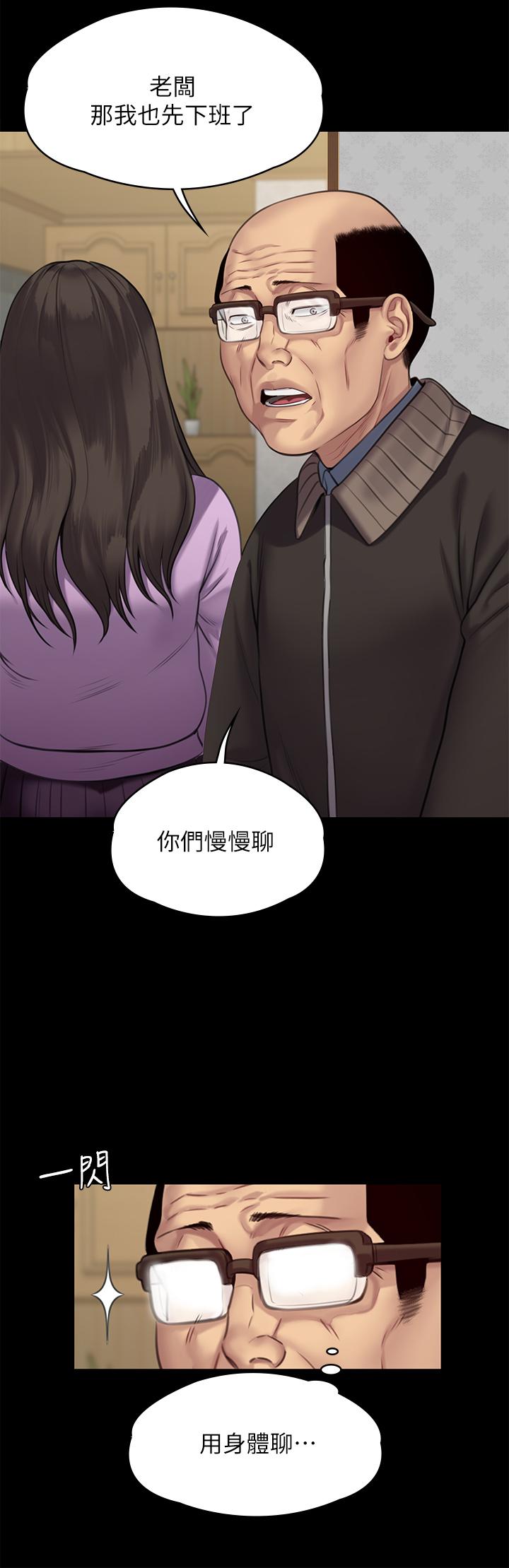 傀儡第234话-贪图年轻肉体的老蟾蜍