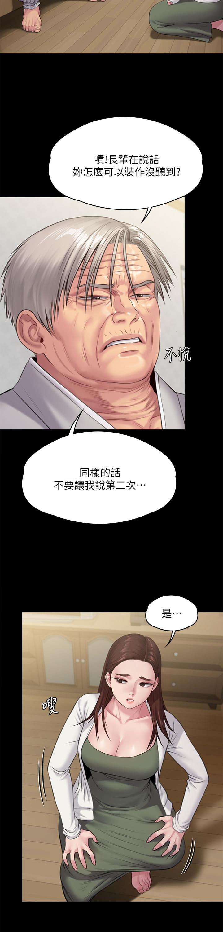 傀儡第234话-贪图年轻肉体的老蟾蜍
