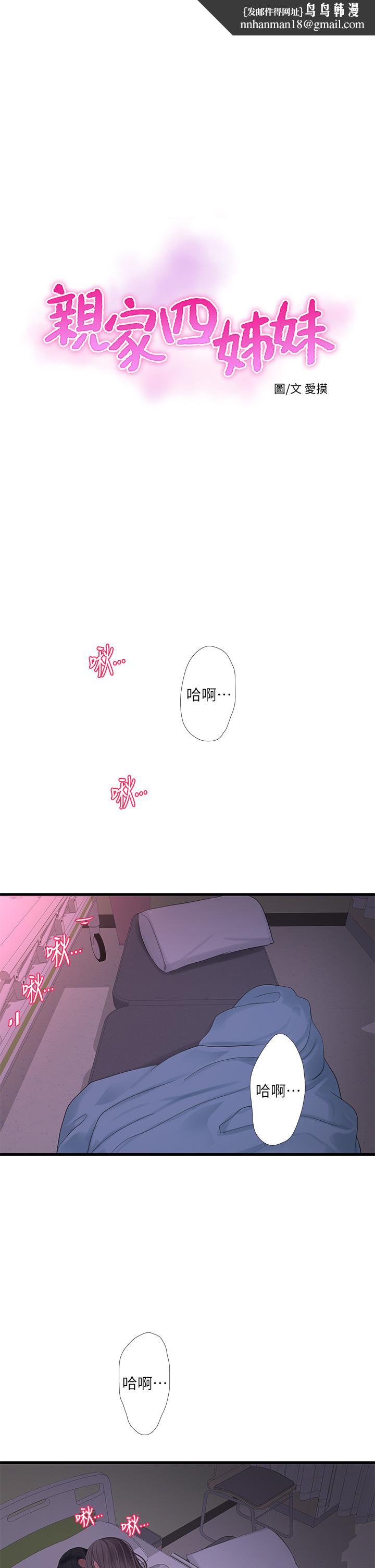 亲家四姊妹第104话-在病房偷偷打炮