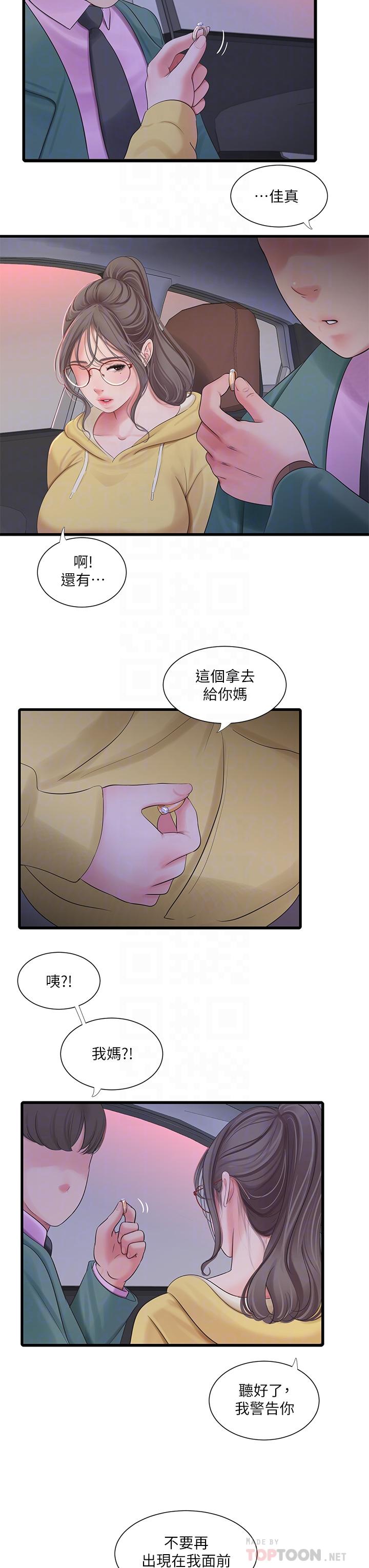 亲家四姊妹第107话-感到空虚的姐妹