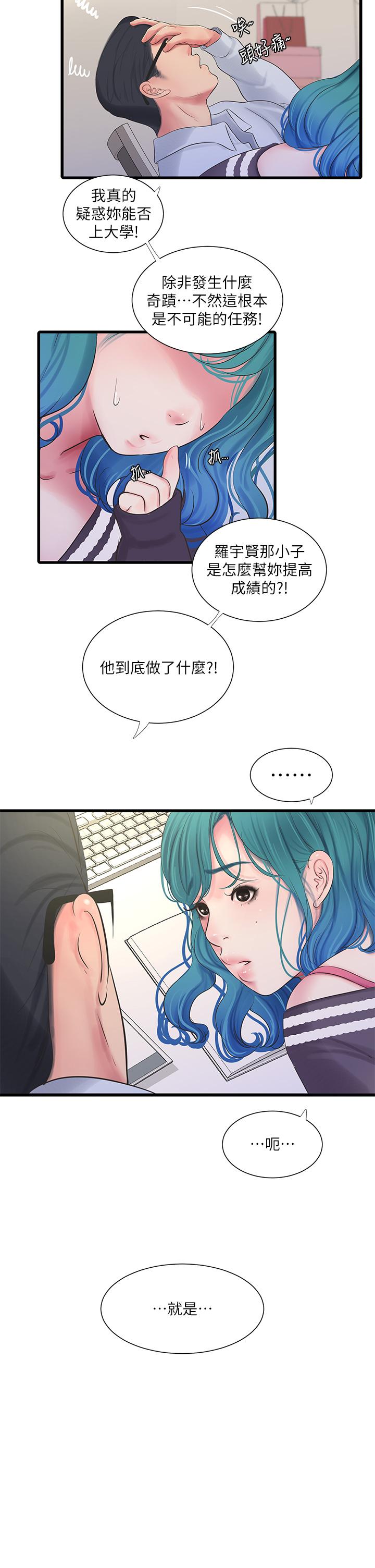 亲家四姊妹第109话-恭喜，你怀孕了