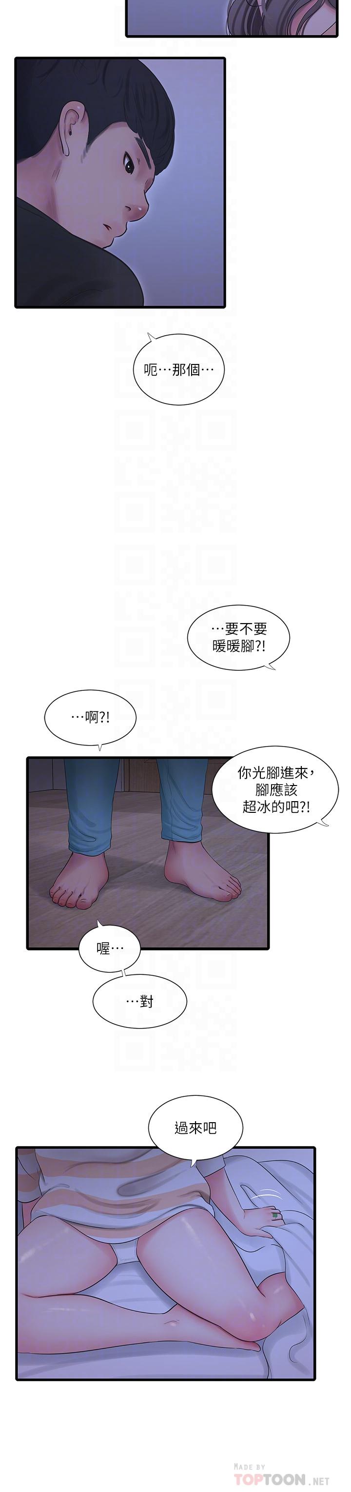 亲家四姊妹第110话-很冷吧，把手放进来