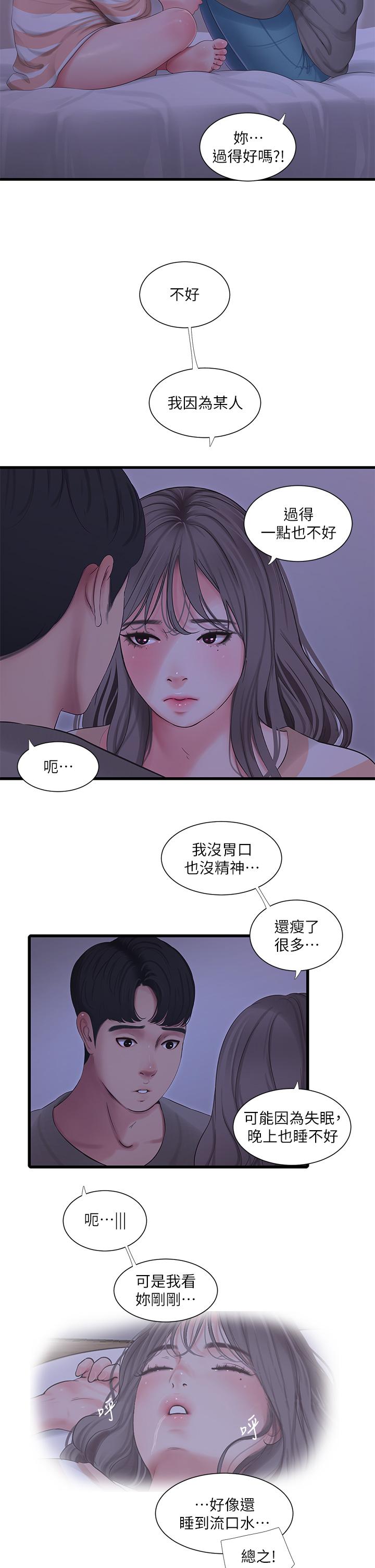 亲家四姊妹第110话-很冷吧，把手放进来