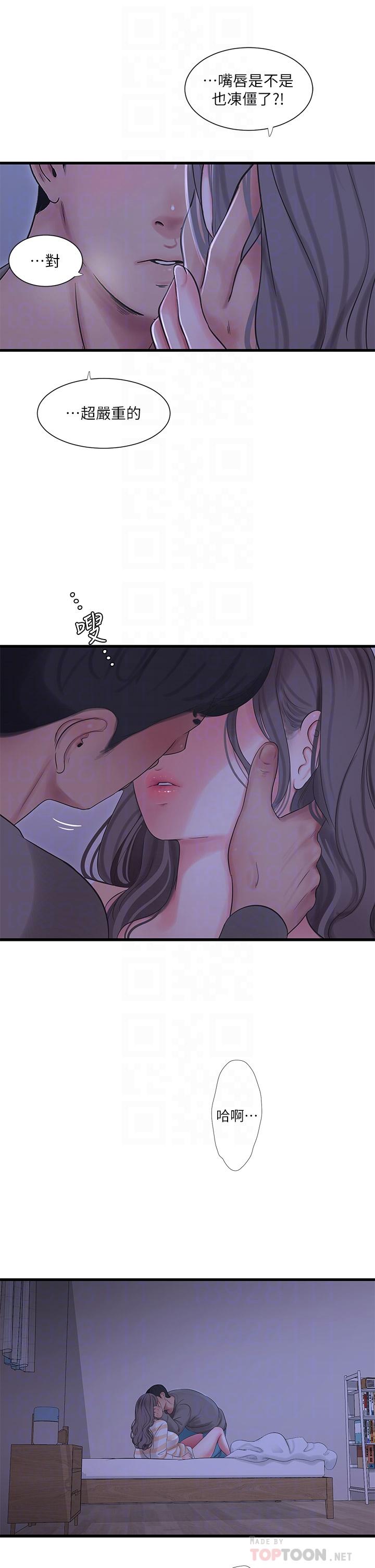 亲家四姊妹第110话-很冷吧，把手放进来