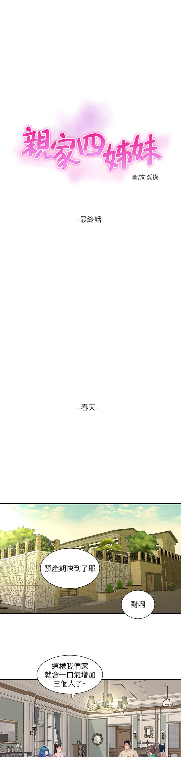 亲家四姊妹第111话-最终话-再见，亲家姐妹们