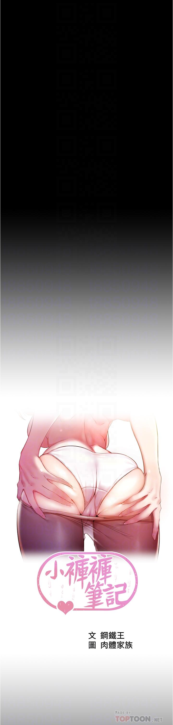 小裤裤笔记第76话-无所不能的内裤笔记