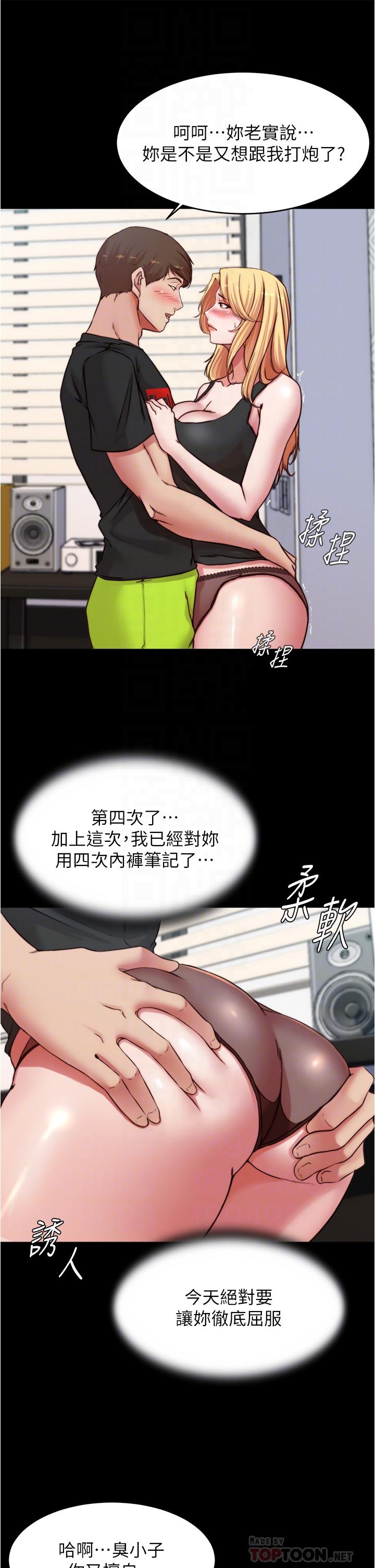 小裤裤笔记第83话-把你变成我的玩物