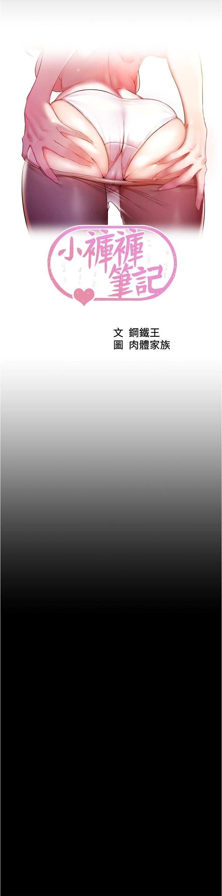 小裤裤笔记第85话-被我干一次就知道了