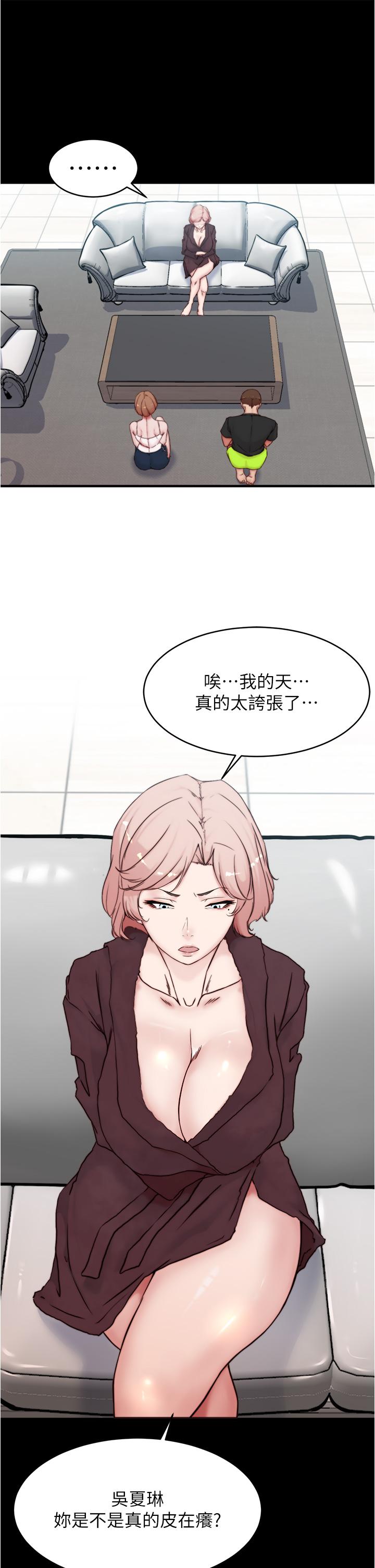 小裤裤笔记第85话-被我干一次就知道了