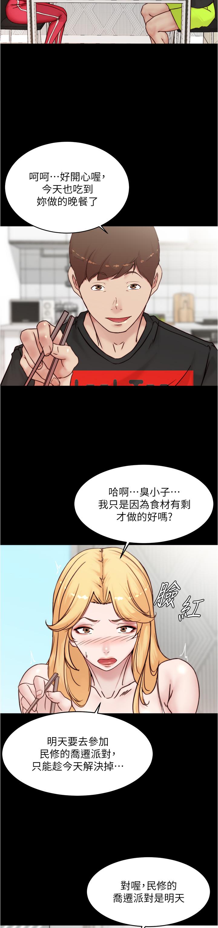 小裤裤笔记第90话-今天从后面干我
