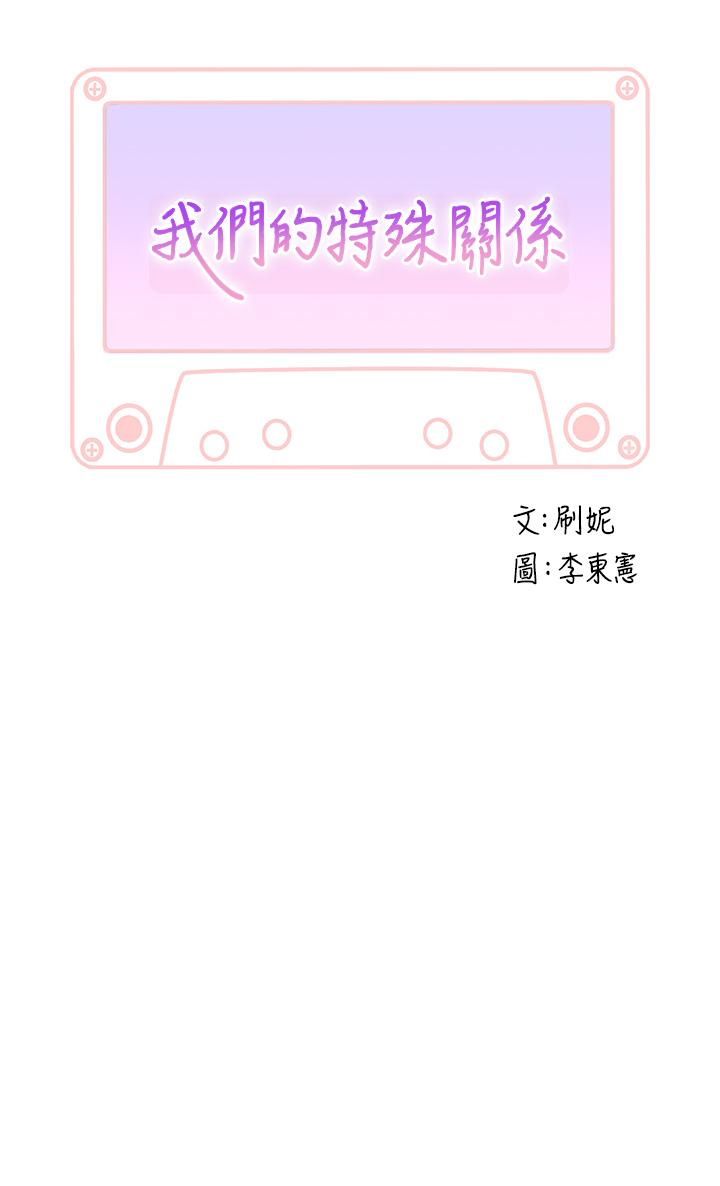 我们的特殊关係外传-第4话-怀孕前每天都要爱的中出
