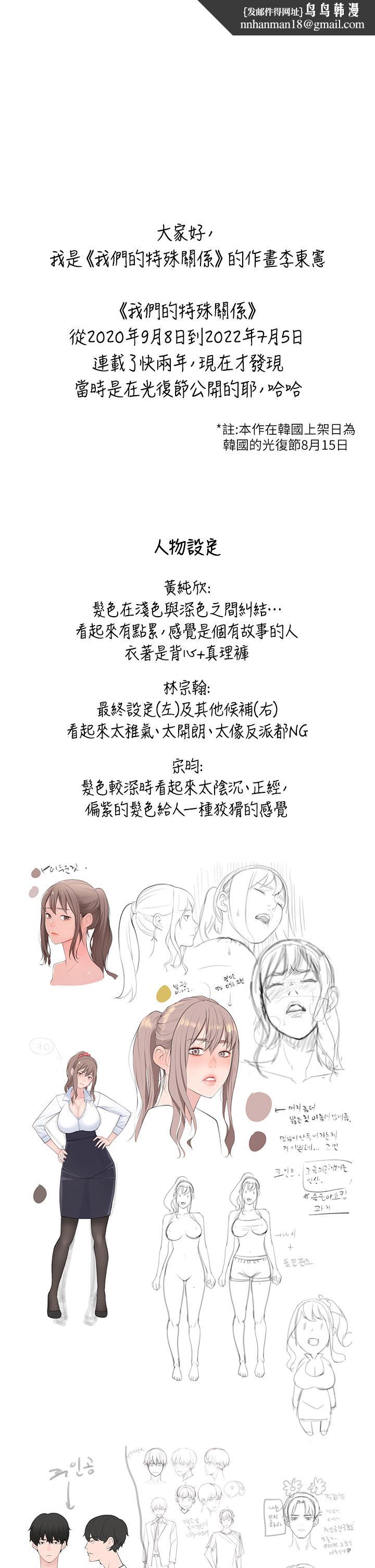 我们的特殊关係后记
