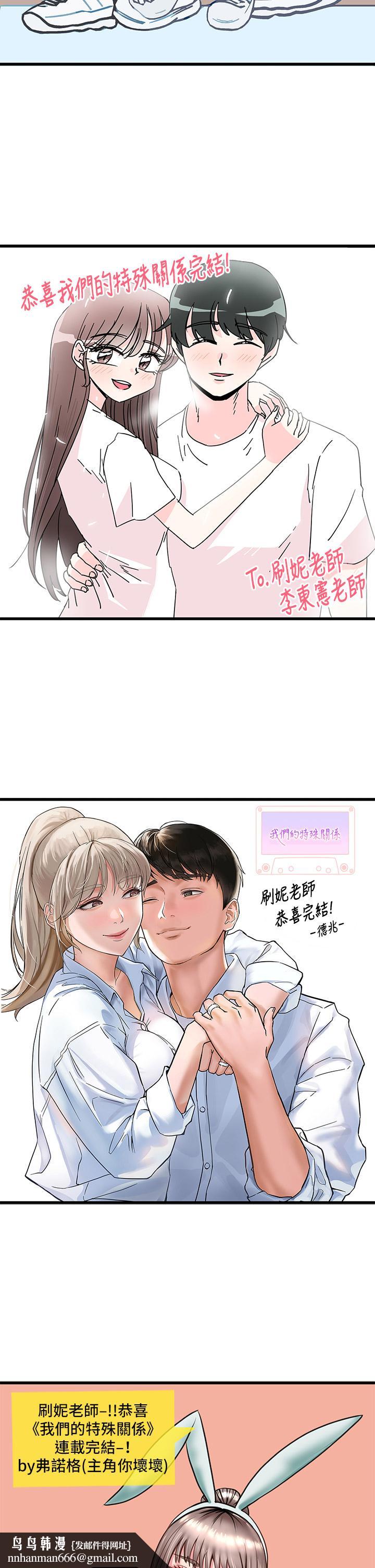 我们的特殊关係后记