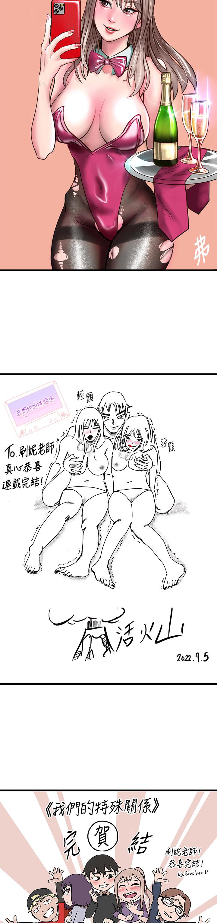我们的特殊关係后记