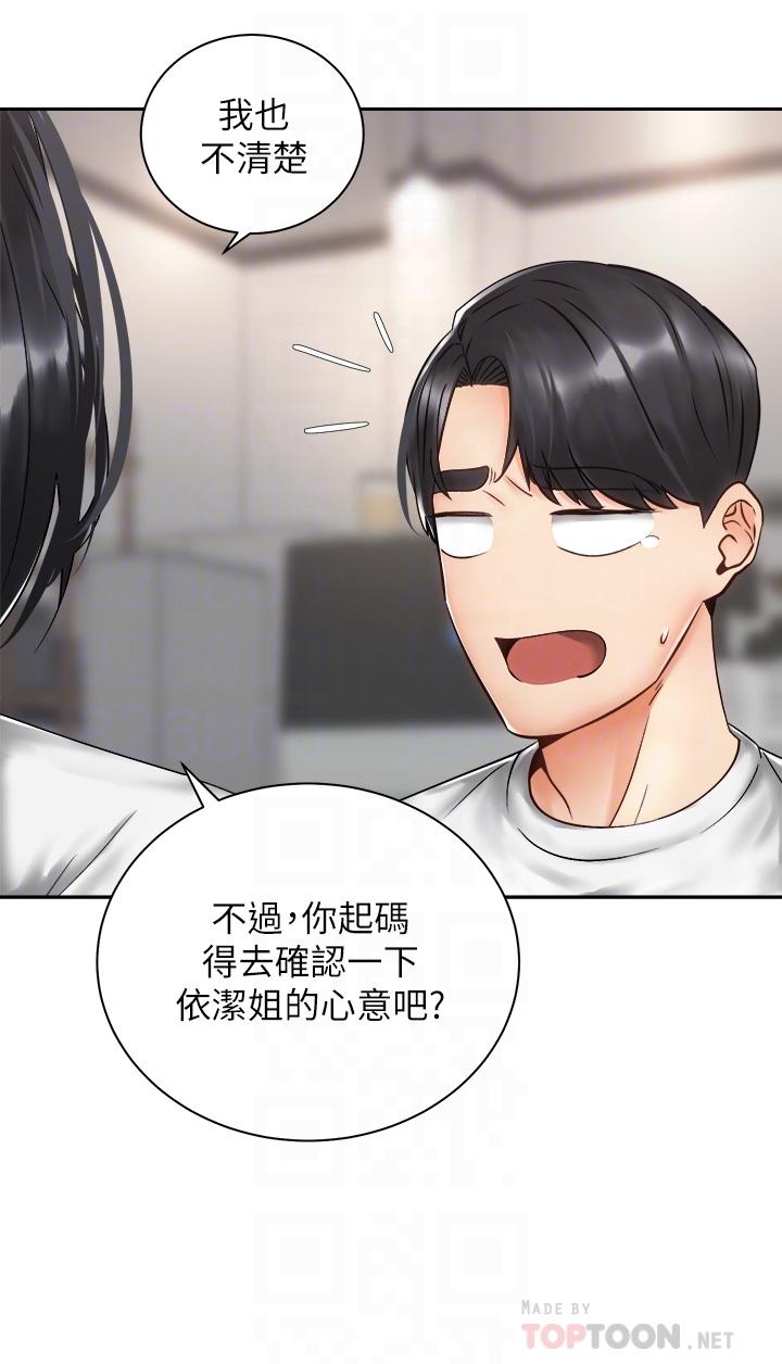 骑乘姿势预备~起!第34话-会长怎么裸体？