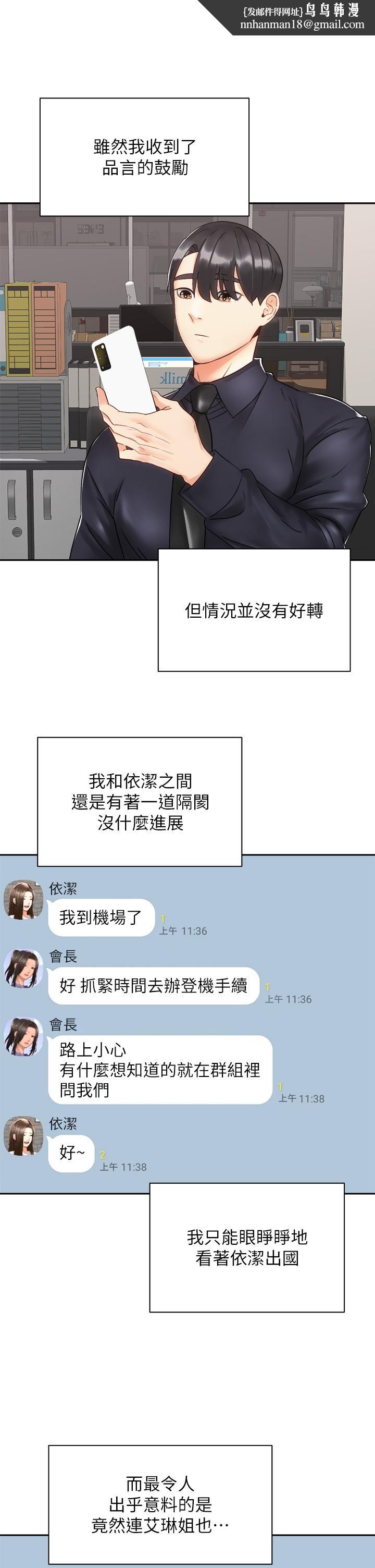骑乘姿势预备~起!第34话-会长怎么裸体？