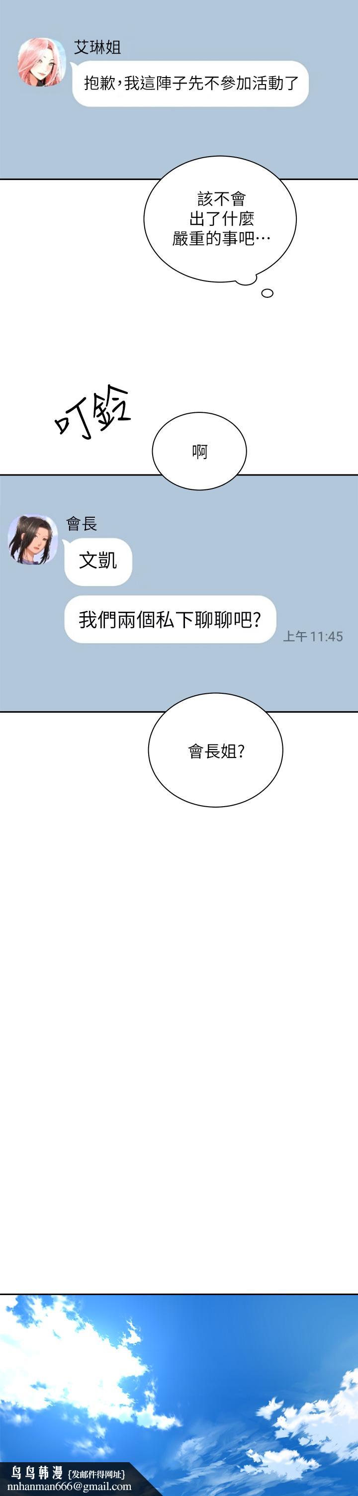 骑乘姿势预备~起!第34话-会长怎么裸体？