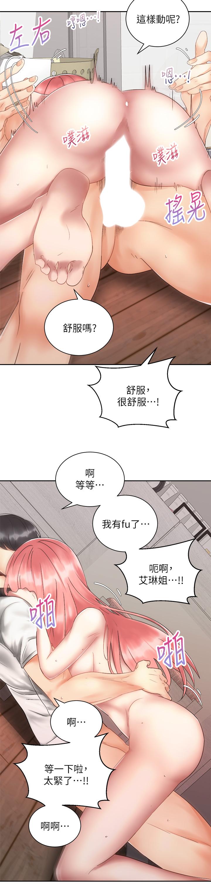 骑乘姿势预备~起!第34话-会长怎么裸体？