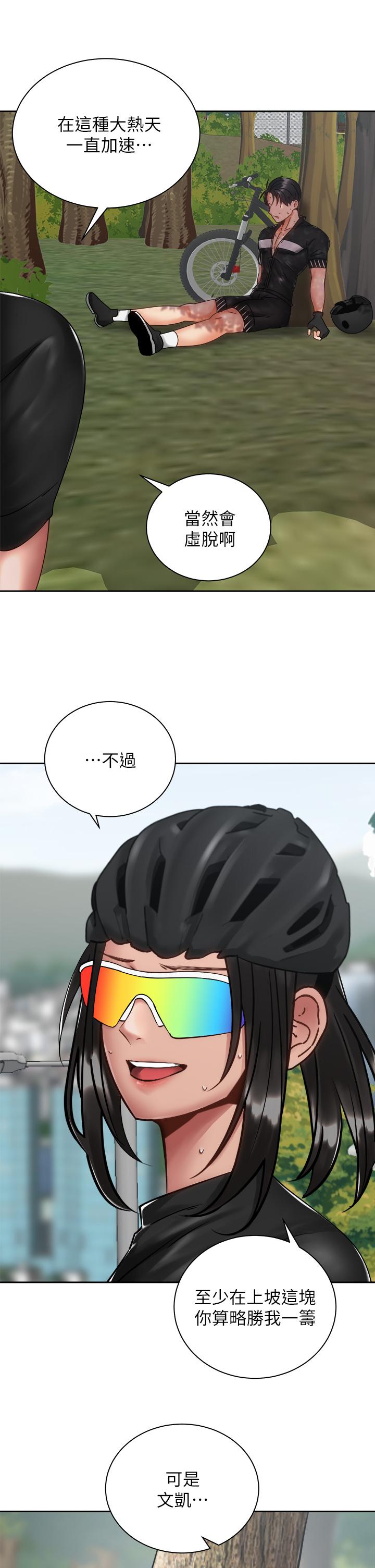 骑乘姿势预备~起!第34话-会长怎么裸体？