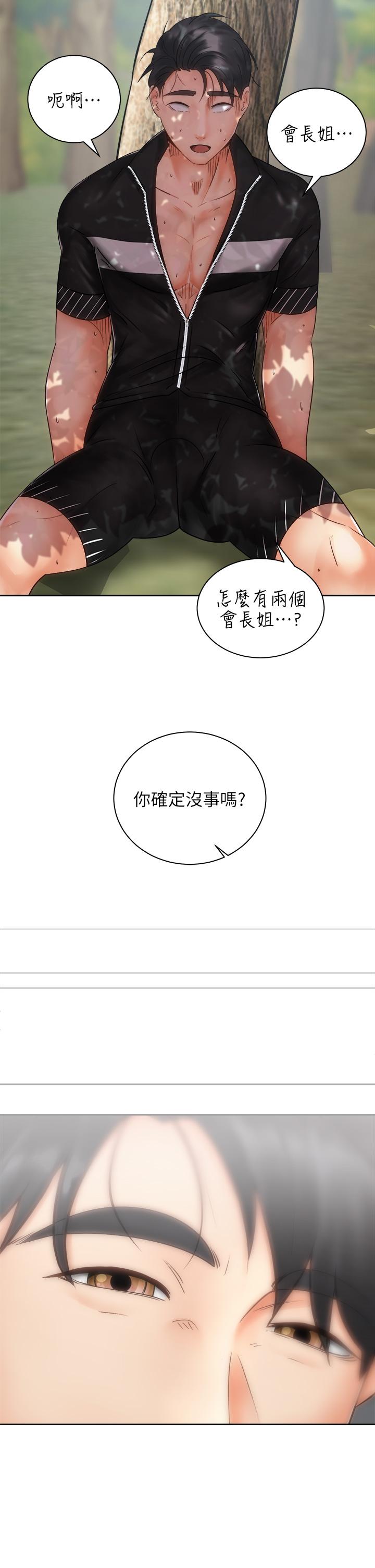 骑乘姿势预备~起!第34话-会长怎么裸体？