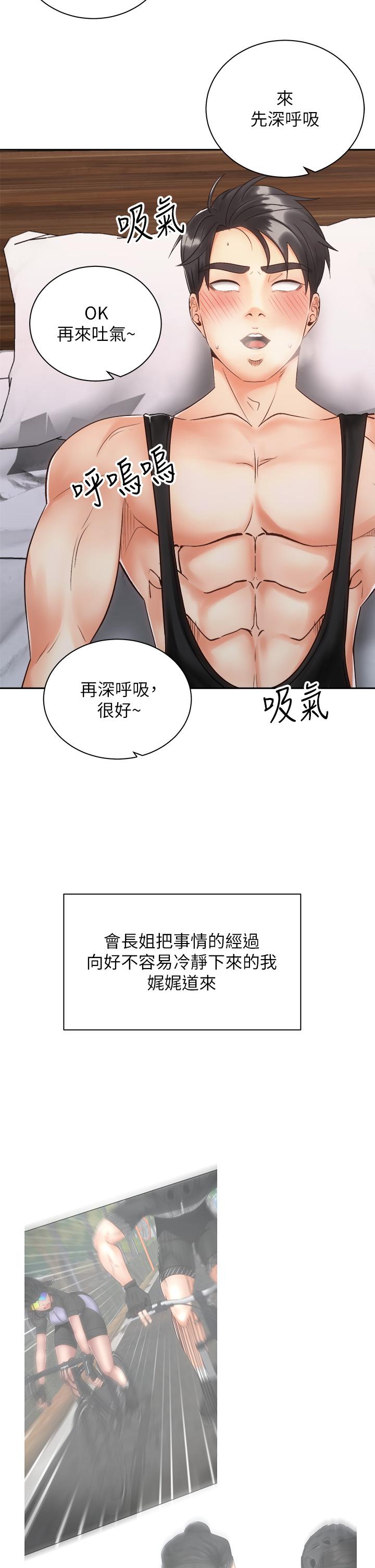 骑乘姿势预备~起!第35话-激起会长的性慾