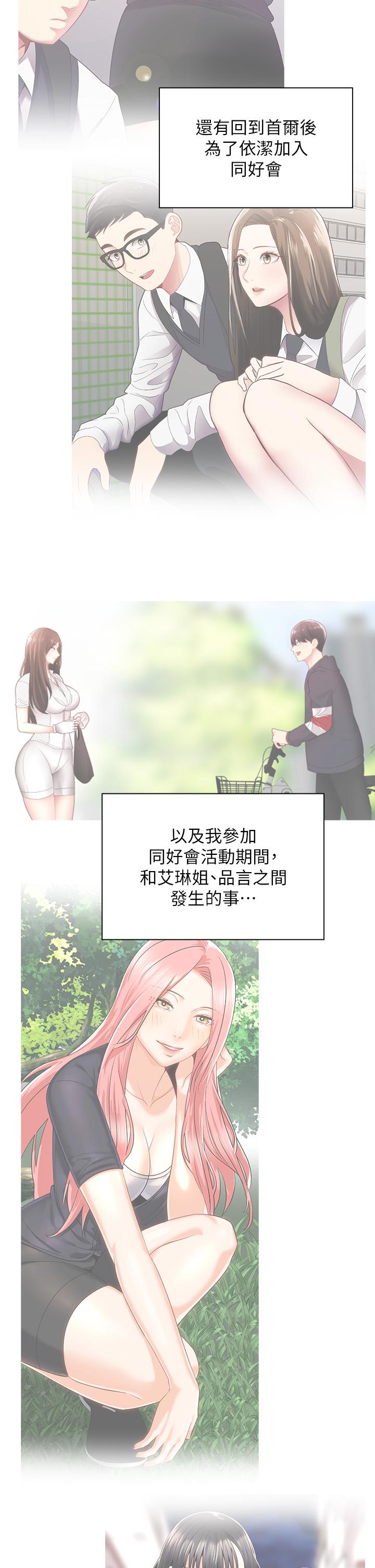 骑乘姿势预备~起!第35话-激起会长的性慾