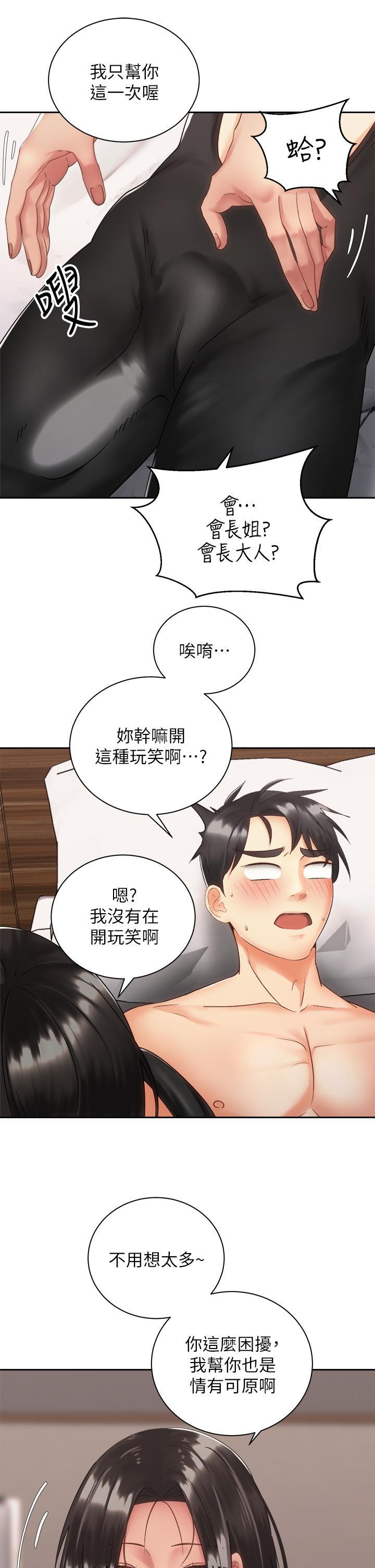 骑乘姿势预备~起!第35话-激起会长的性慾
