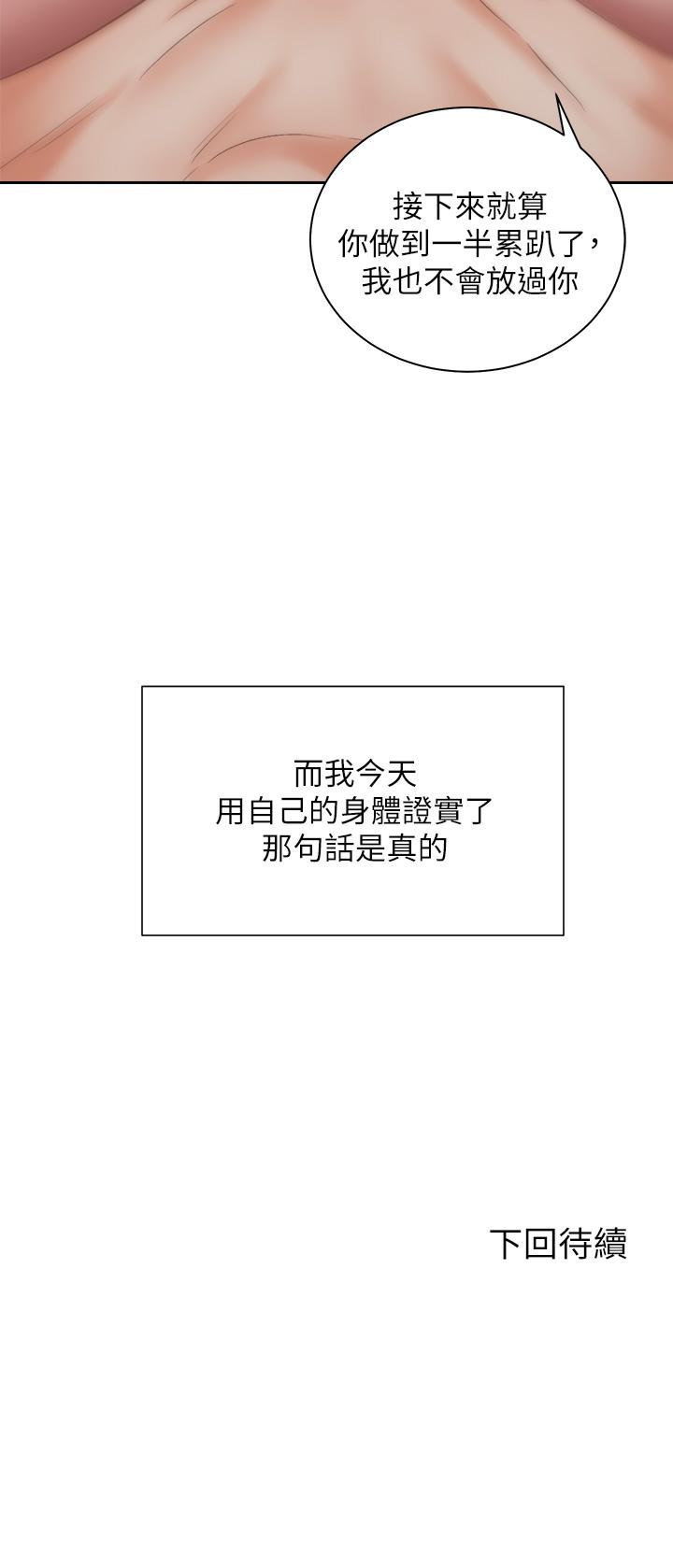 骑乘姿势预备~起!第35话-激起会长的性慾