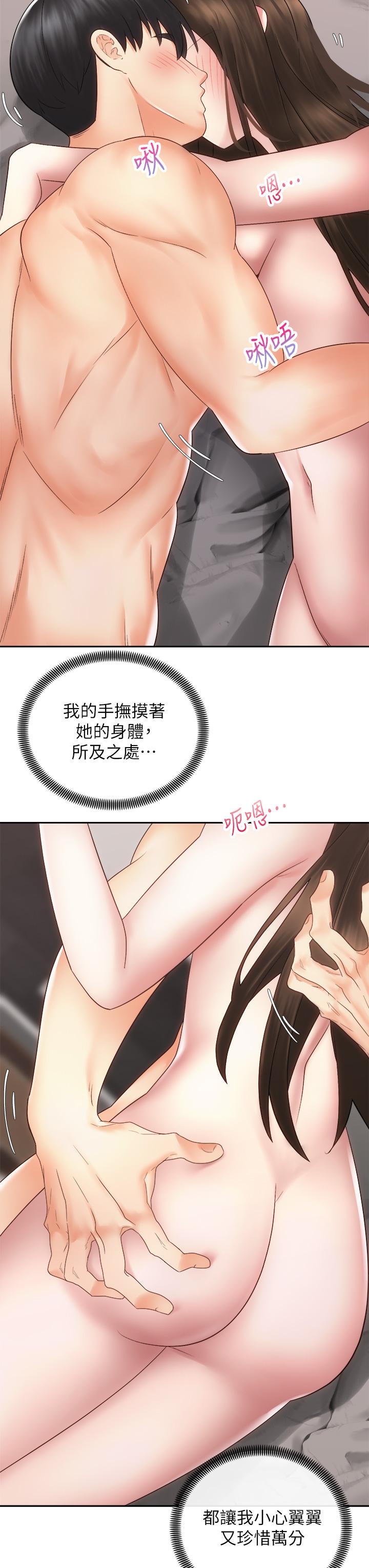 骑乘姿势预备~起!第37话-交往第一天就献出初夜