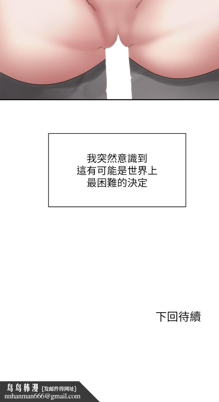 骑乘姿势预备~起!第37话-交往第一天就献出初夜