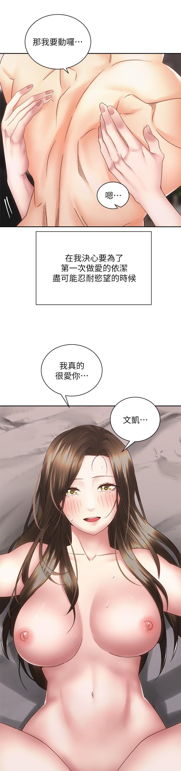 骑乘姿势预备~起!第37话-交往第一天就献出初夜