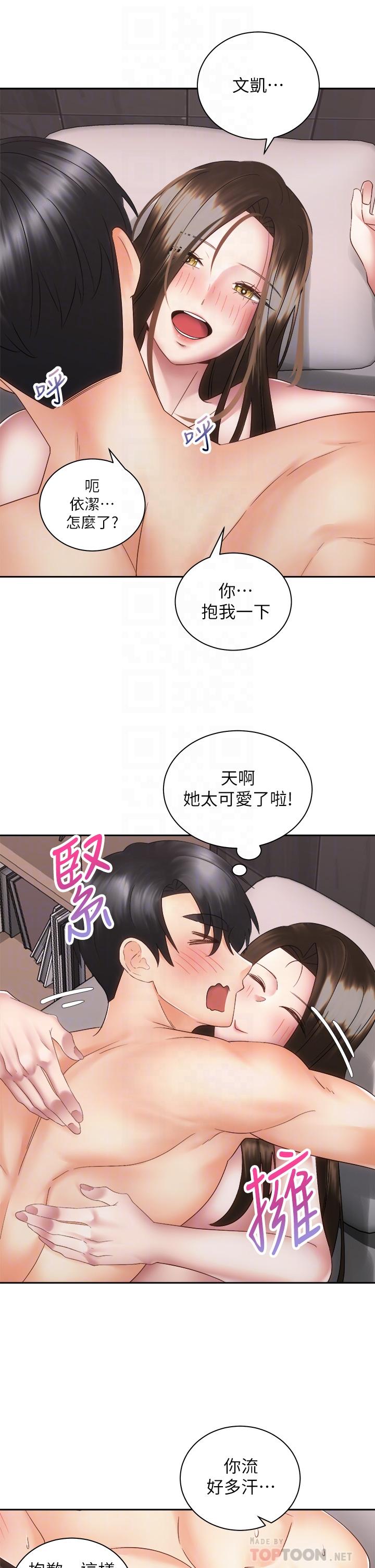 骑乘姿势预备~起!第38话-文凯，我爱你